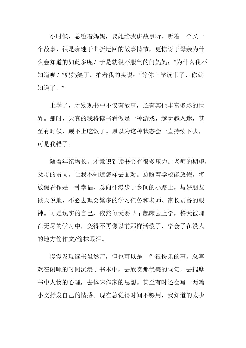 作文我的苦与乐一年级.doc_第3页