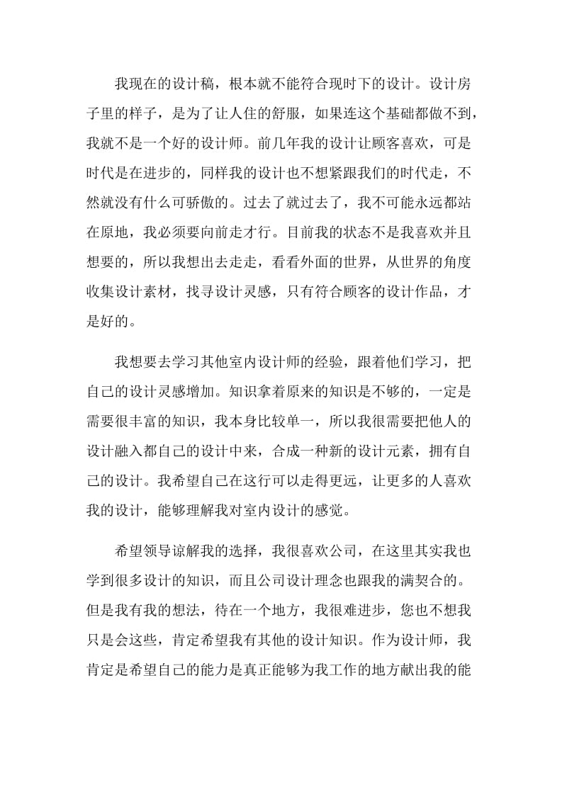 设计师辞职报告2021.doc_第2页