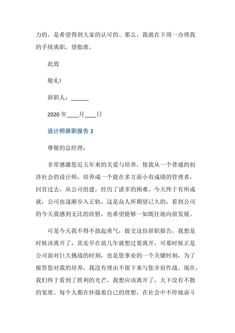 设计师辞职报告2021.doc_第3页