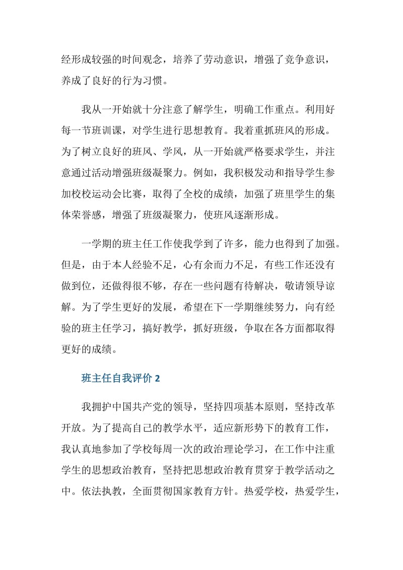 600字班主任自我评价五篇.doc_第2页