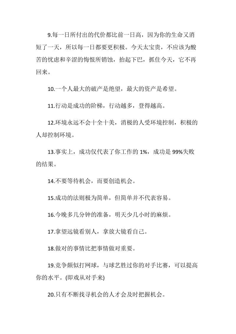 积极向上的教师赠言80句最新.doc_第2页