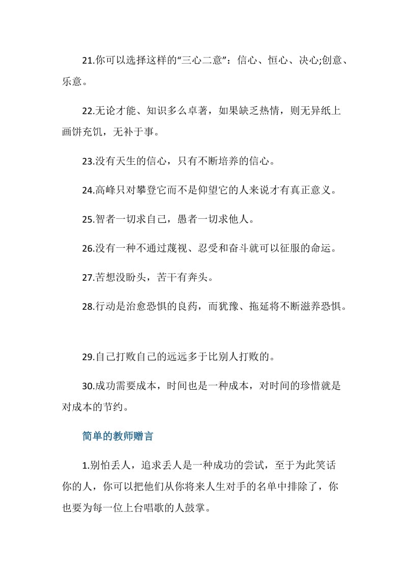 积极向上的教师赠言80句最新.doc_第3页