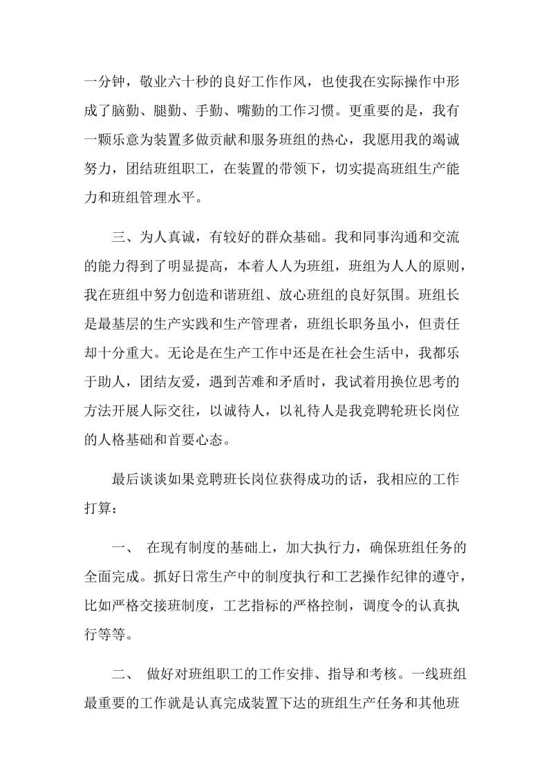 关于班长自荐信最新.doc_第2页