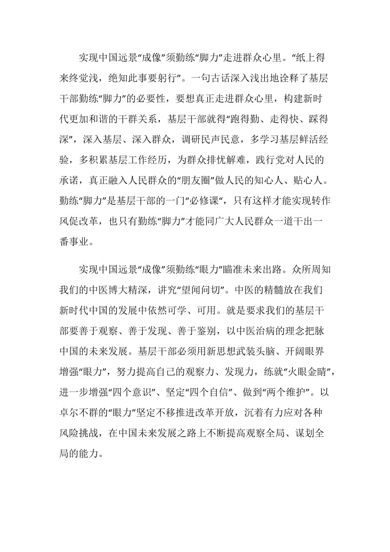 十九届五中全会精神观后感学习心得体会.doc_第2页