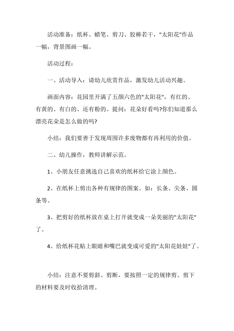 小班手工活动方案实施方案.doc_第2页