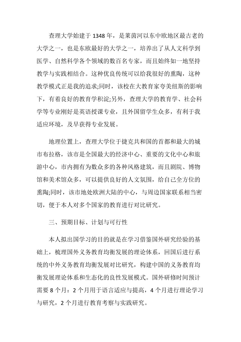 2021留学计划书范文700字.doc_第3页