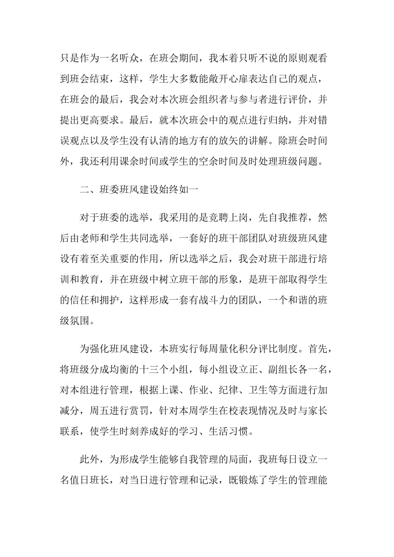 2020初中班主任教学年度工作总结.doc_第2页