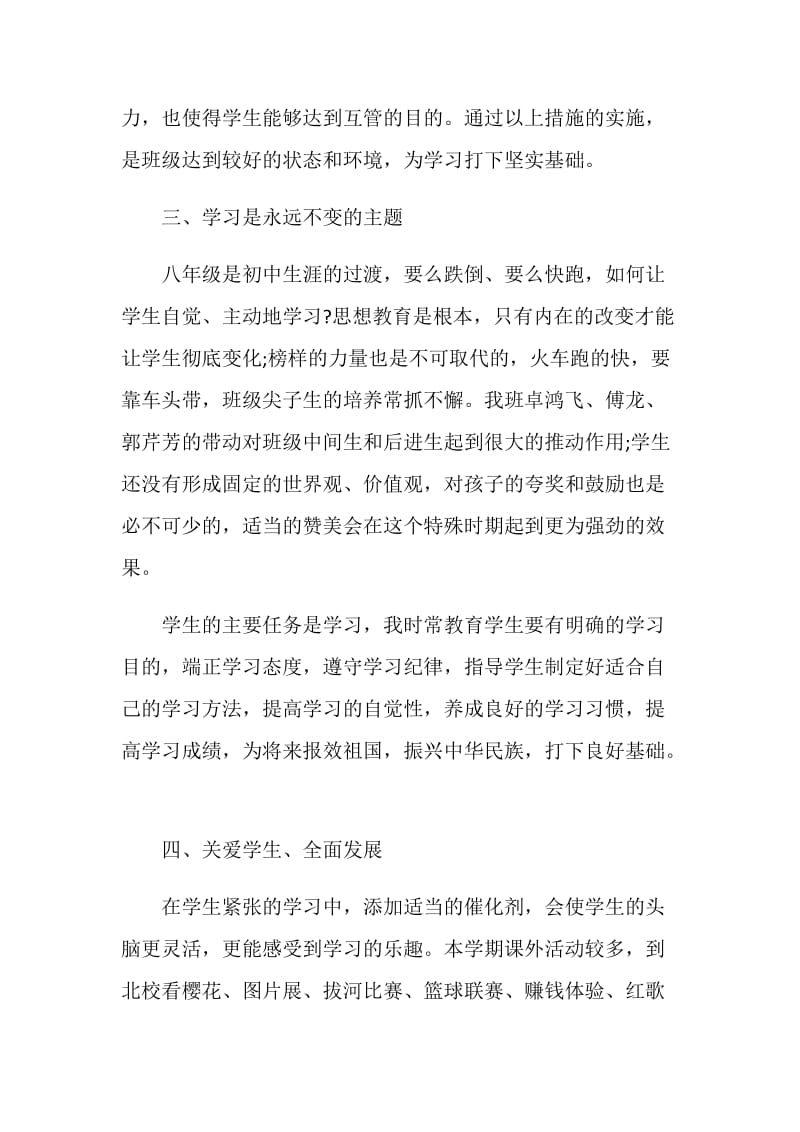 2020初中班主任教学年度工作总结.doc_第3页