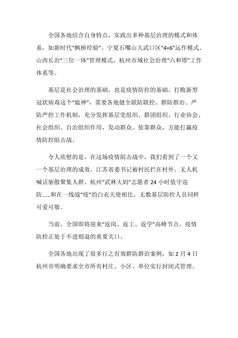 观看人民英雄抗击疫情先进事迹报告会有感学习心得.doc_第2页