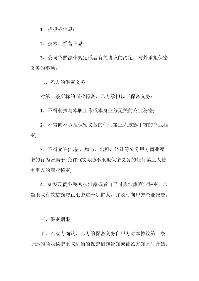 投标保密承诺书例文最新.doc_第2页