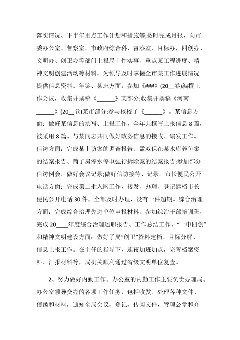 公务员个人总结报告.doc_第3页