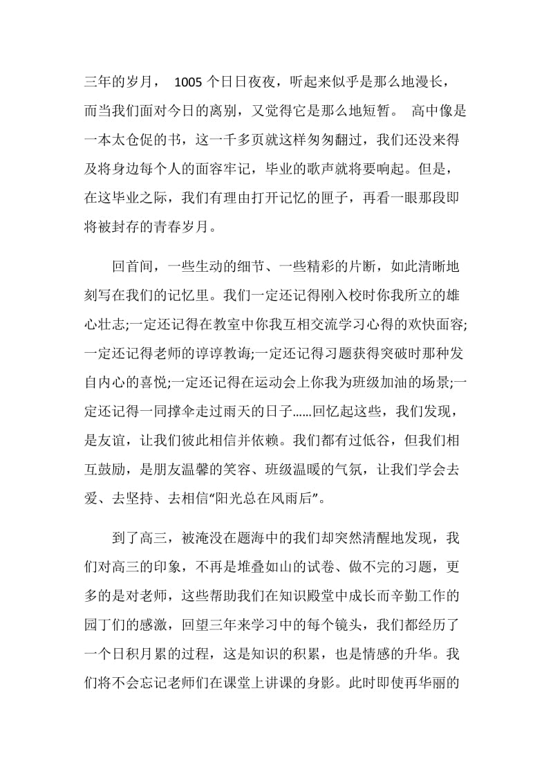 班级毕业典礼发言.doc_第2页