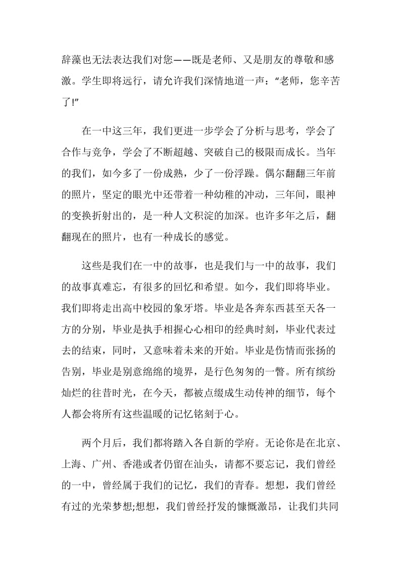 班级毕业典礼发言.doc_第3页