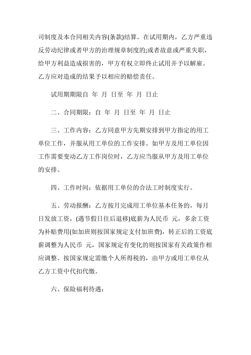 企业员工劳务合同书格式.doc_第2页