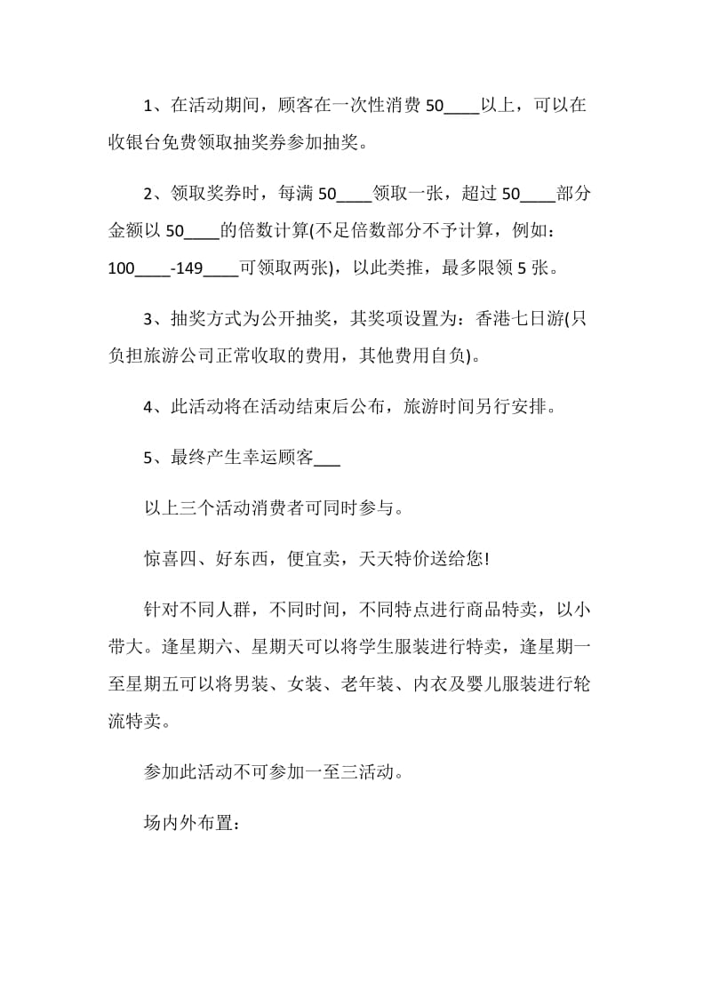 商场2021年元旦促销活动策划方案.doc_第2页