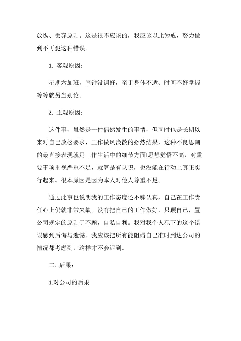 上班迟到检讨书5篇集锦.doc_第2页