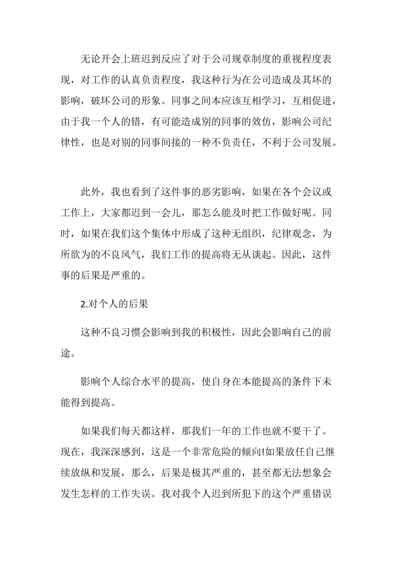 上班迟到检讨书5篇集锦.doc_第3页