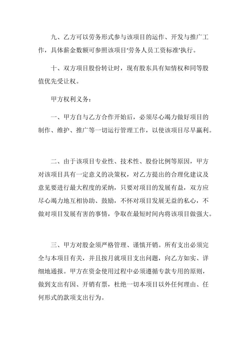 股份转让协议书模板参考最新2020.doc_第3页