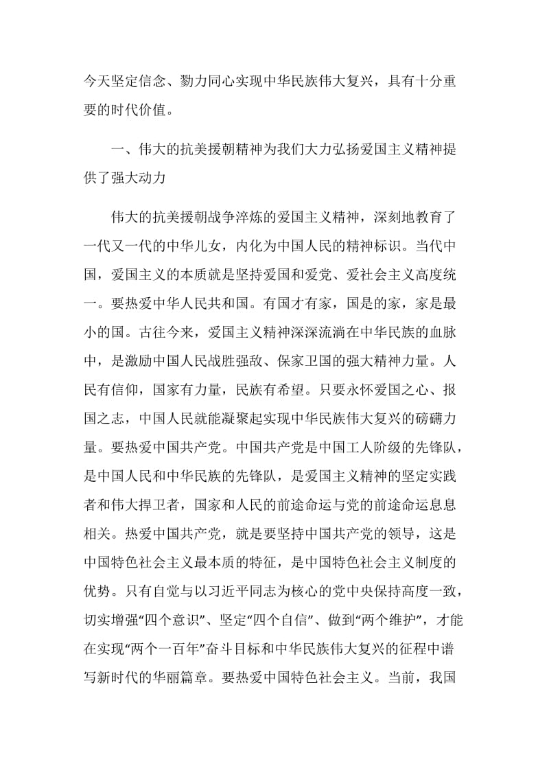 致敬抗美援朝主题云团课队课观后感五篇.doc_第3页