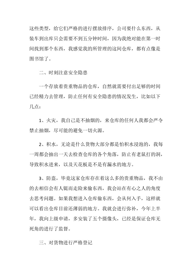 仓库管理工作总结模板范文.doc_第2页