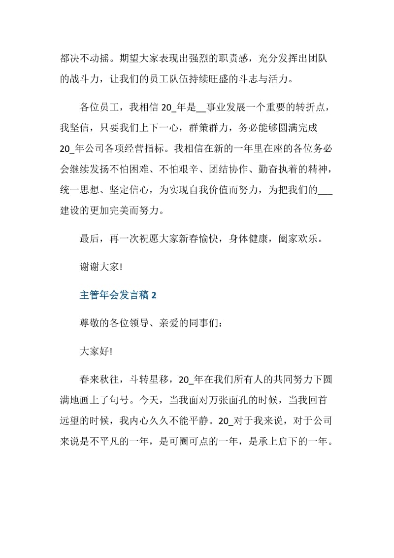 企业主管年会发言稿5篇.doc_第2页