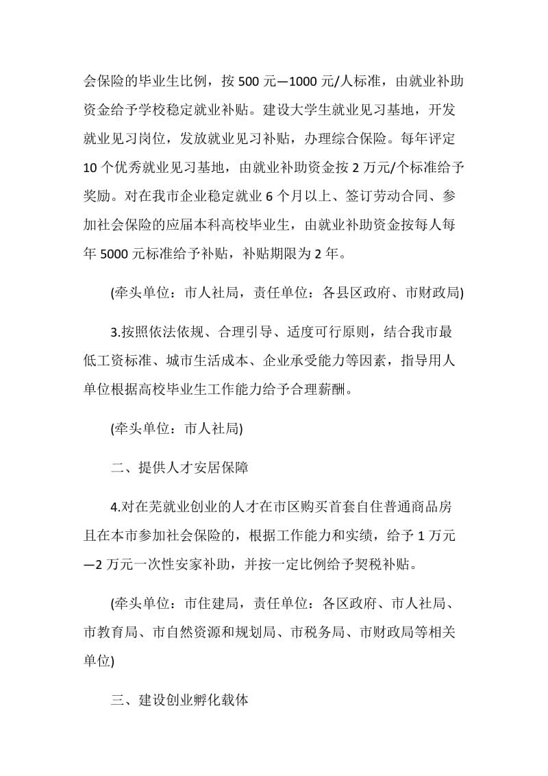 芜湖创业政策介绍.doc_第2页