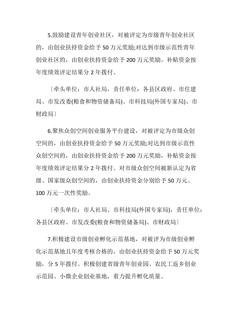 芜湖创业政策介绍.doc_第3页
