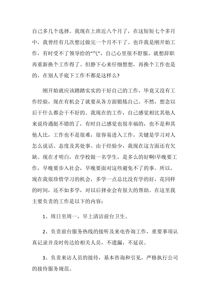 大学生文员实习报告.doc_第2页