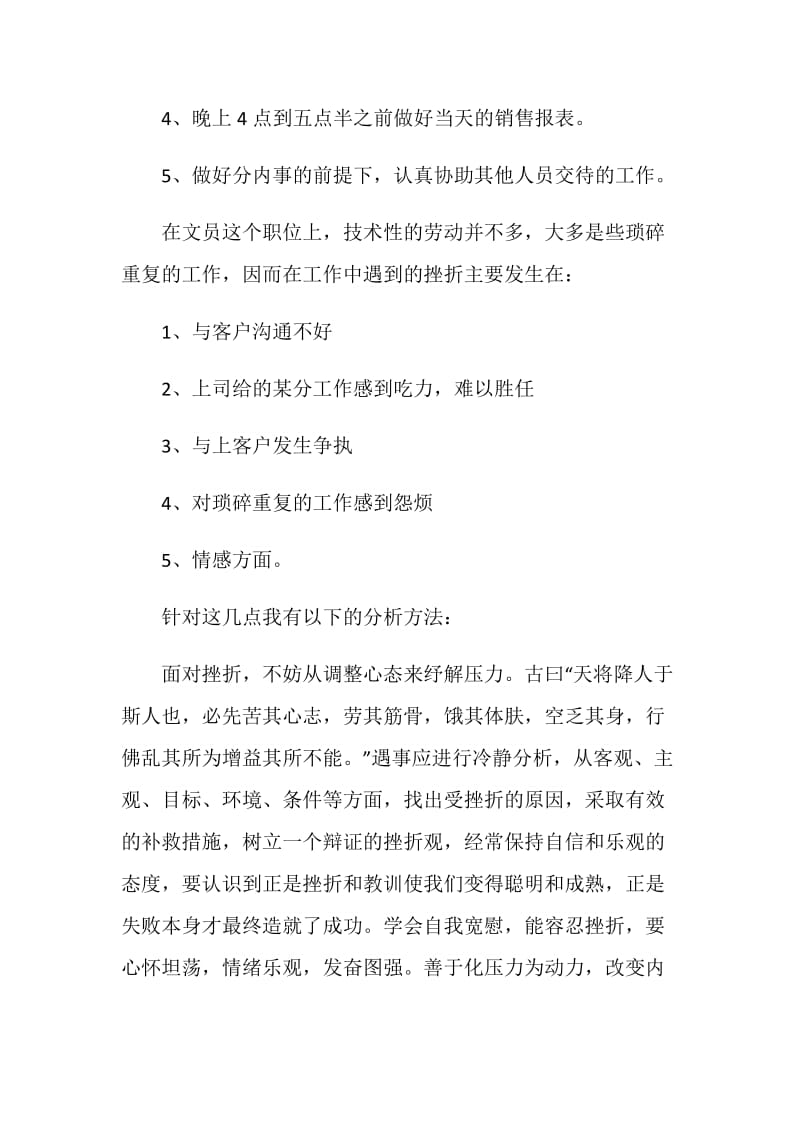 大学生文员实习报告.doc_第3页