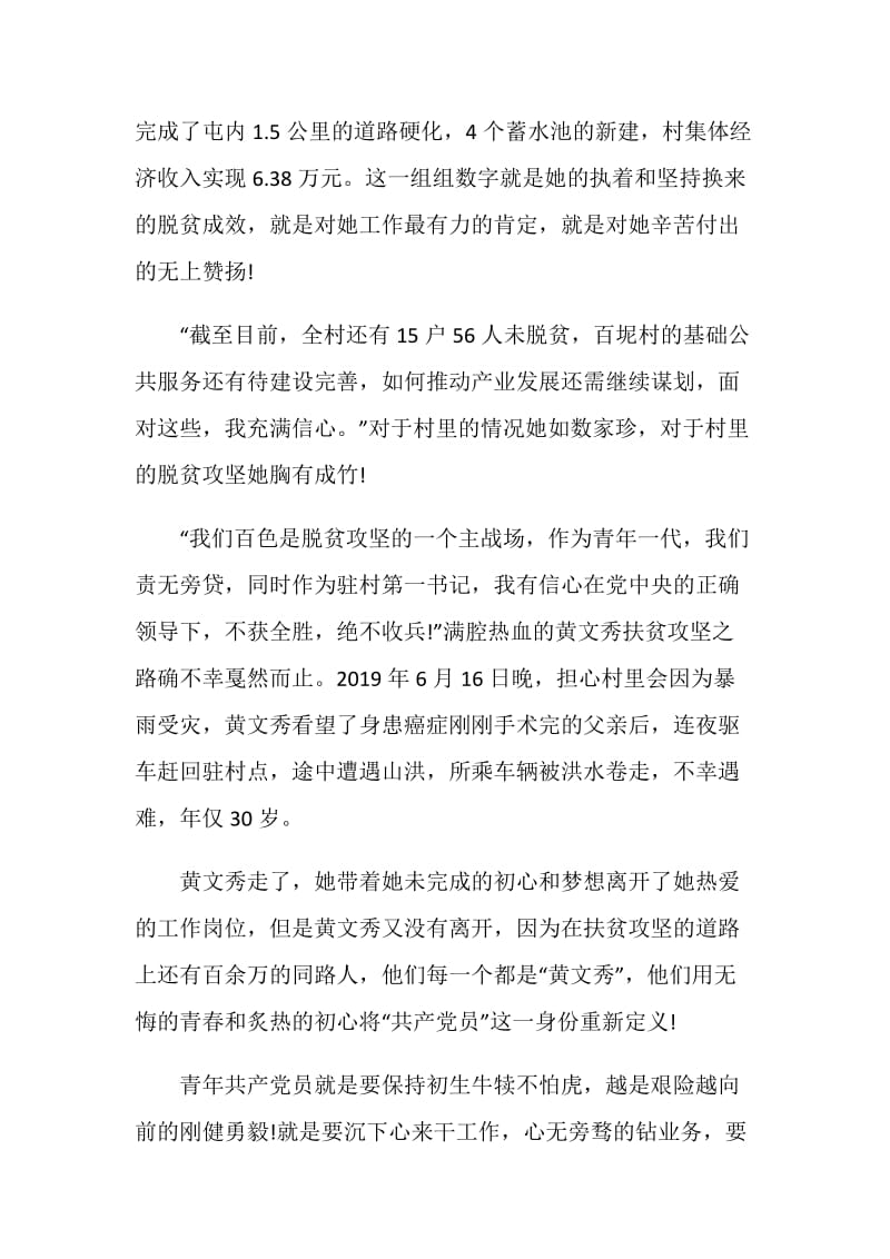 2020秀美人生电影学习心得体会范文.doc_第2页