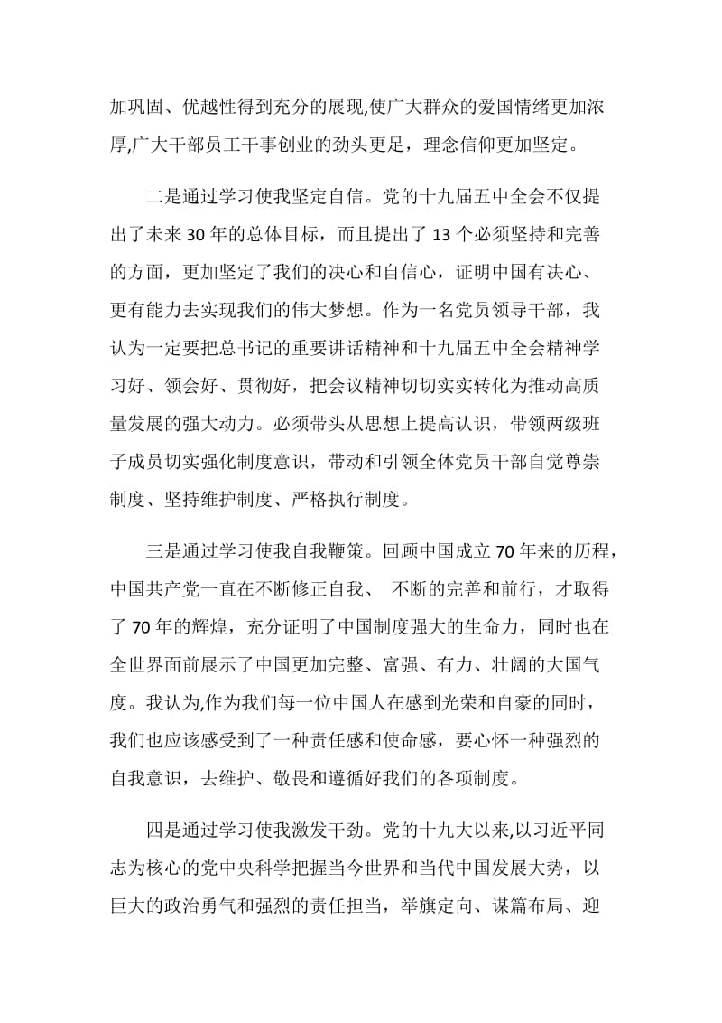 学习十九届五中全会精神个人心得与感想.doc_第2页