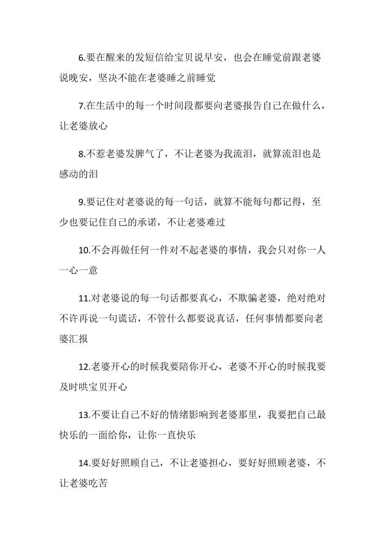 做错事给老婆的保证书五篇范文.doc_第2页