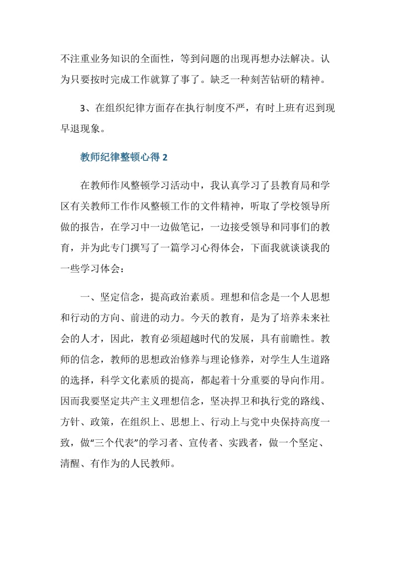 中学教师纪律整顿心得体会优秀范文.doc_第3页