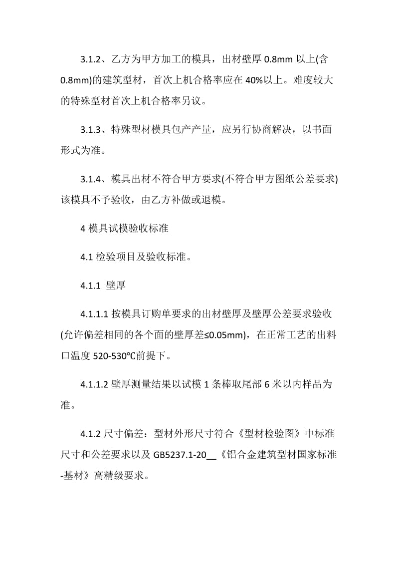 2020标准模具加工合同样本.doc_第3页