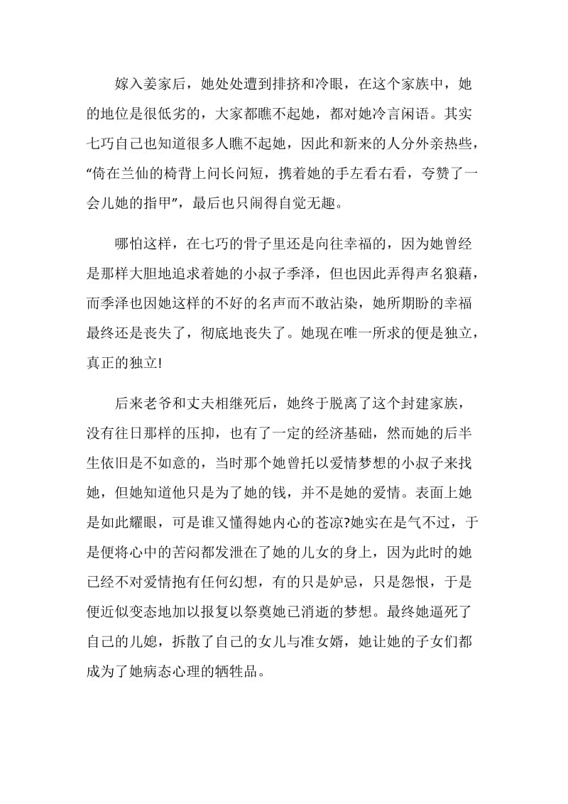 2020金锁记读后感范文900字.doc_第2页