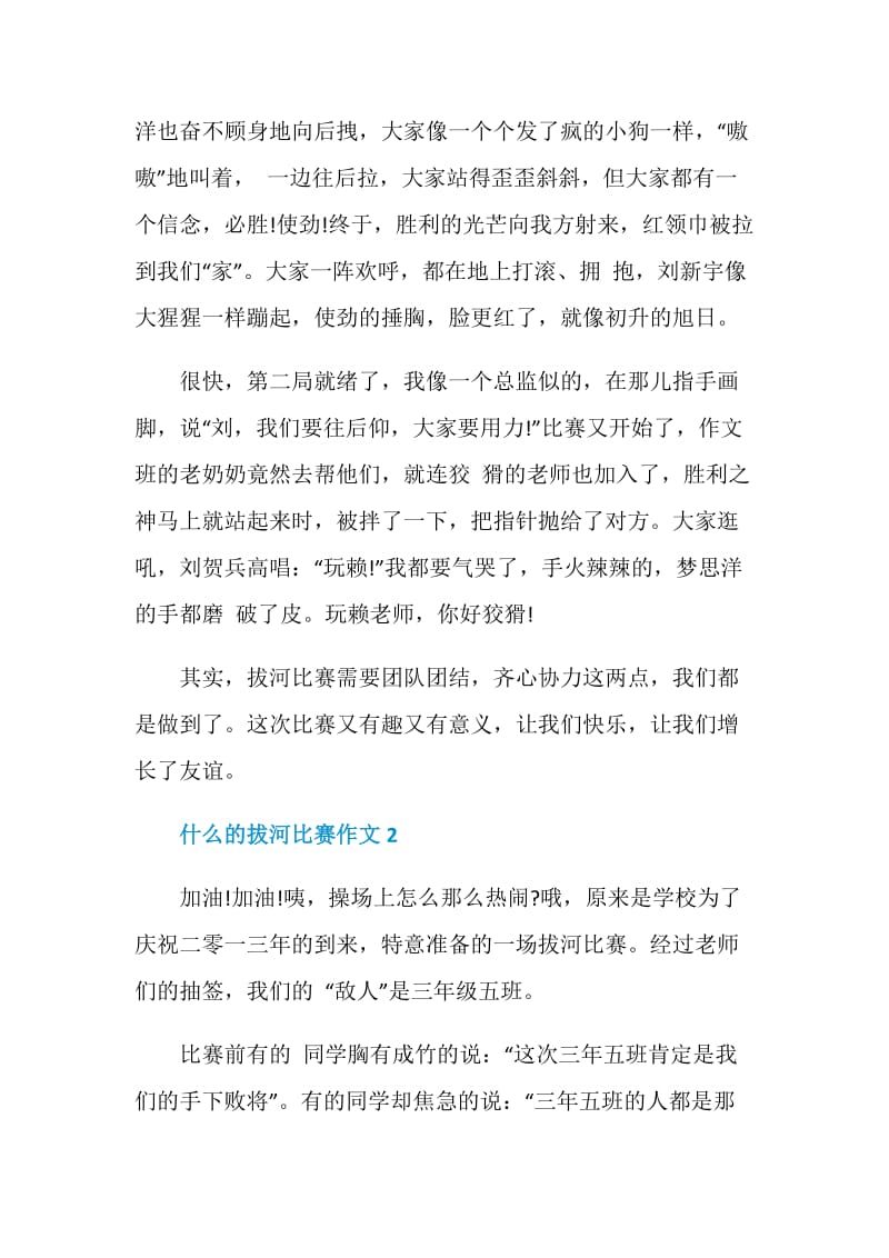 什么的拔河比赛七年级作文400字.doc_第2页