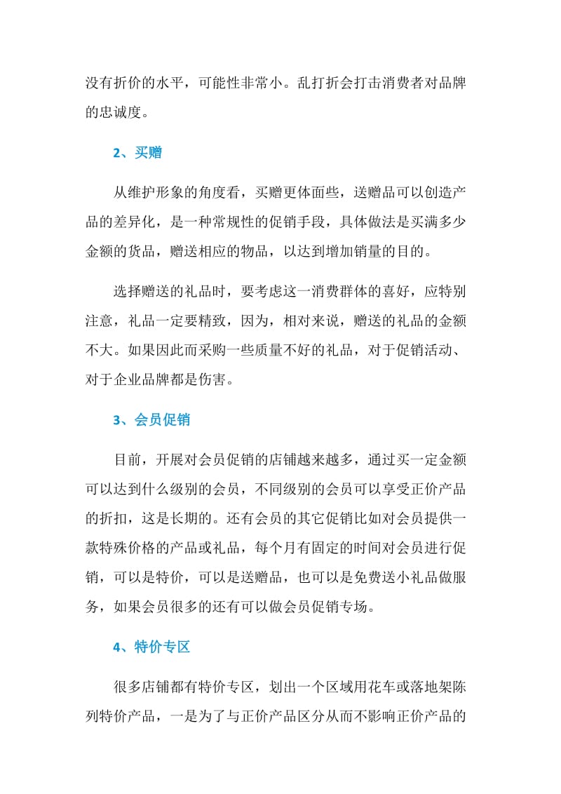 灯具促销活动策划方案.doc_第2页