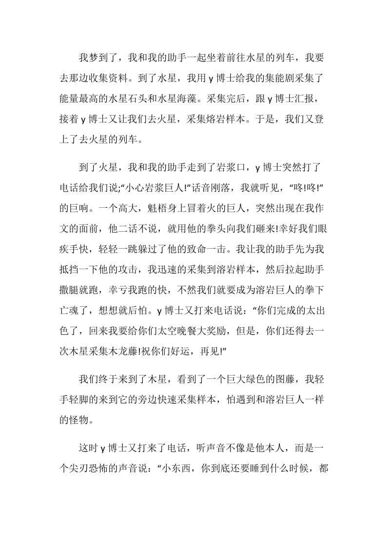 中国航空航天英雄月桂奖学生心得有感五篇.doc_第2页