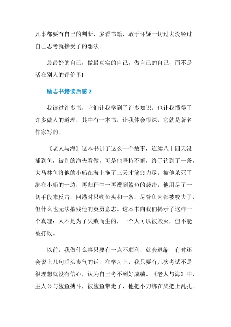 读一本励志书籍读后感作文600字.doc_第3页