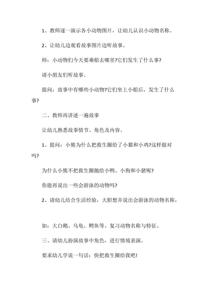 大班安全教育活动设计【5篇】.doc_第2页