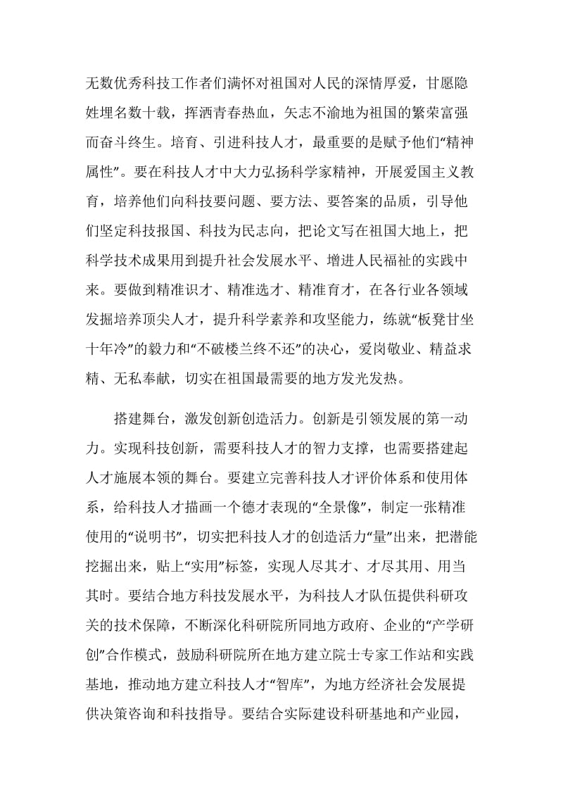 十九届五中全会精神基层干部心得体会.doc_第2页