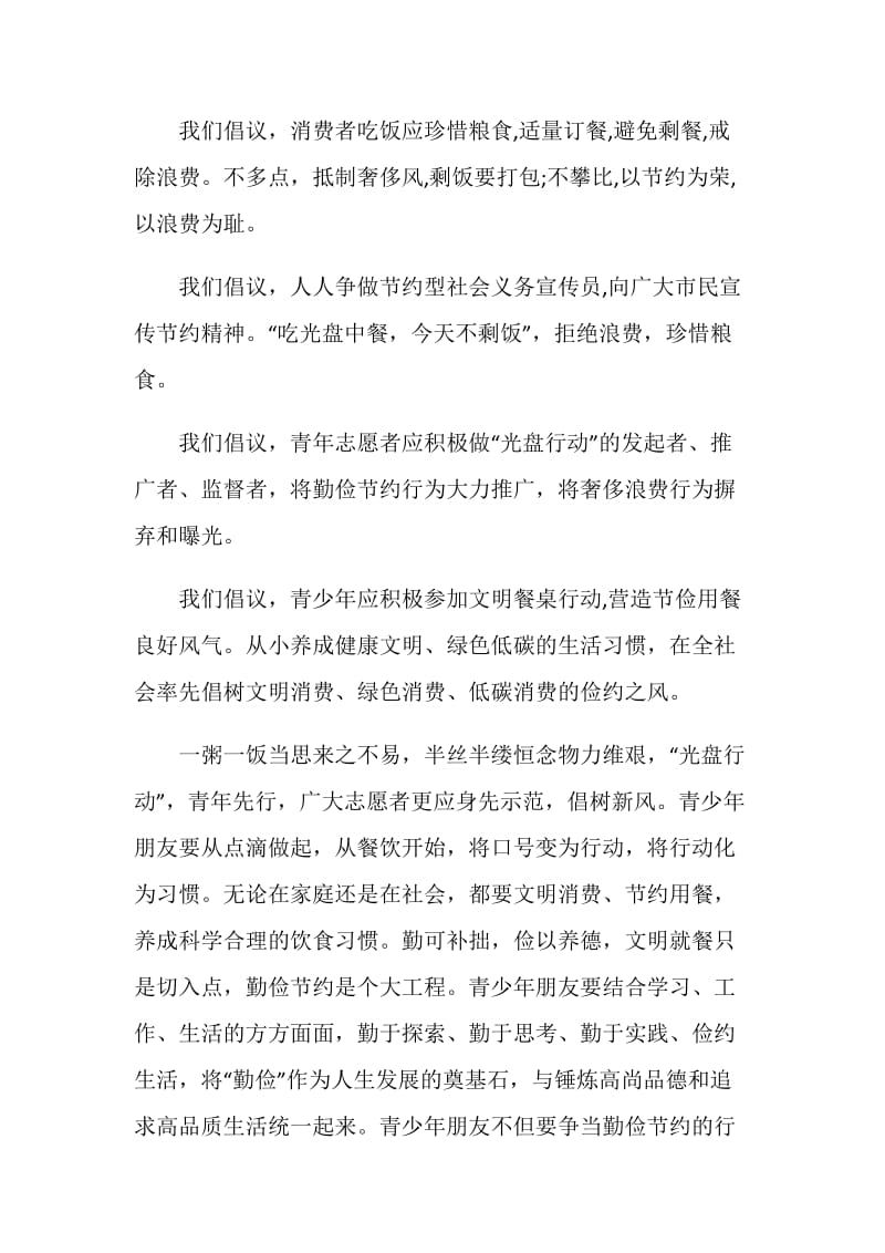 光盘行动倡议书最新汇总.doc_第2页