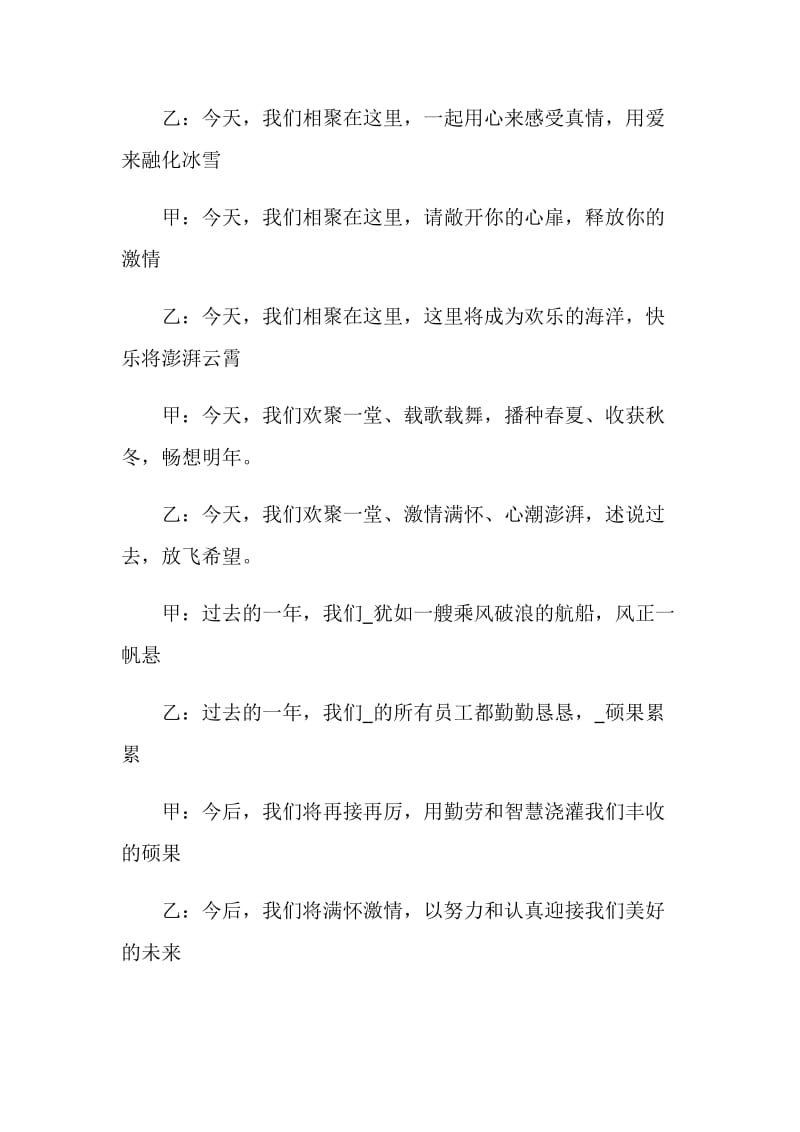 2021公司年会主持稿模板大全.doc_第2页