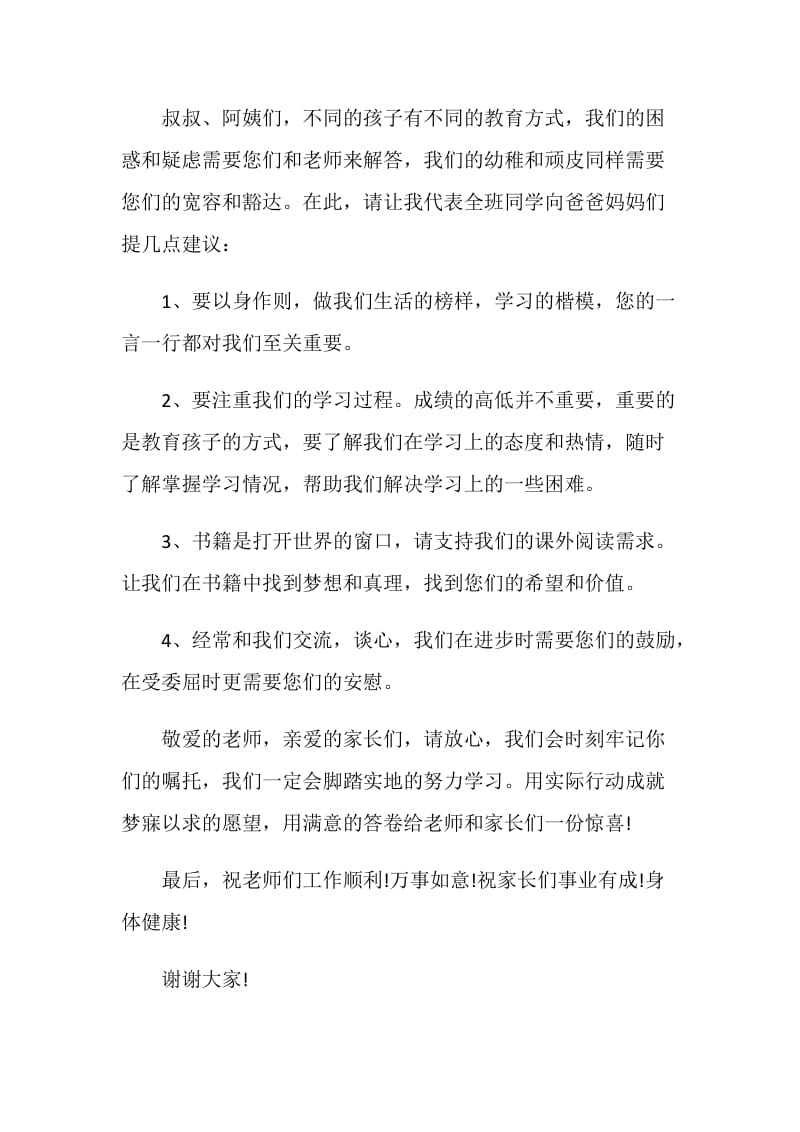 5年级家长会发言稿.doc_第2页