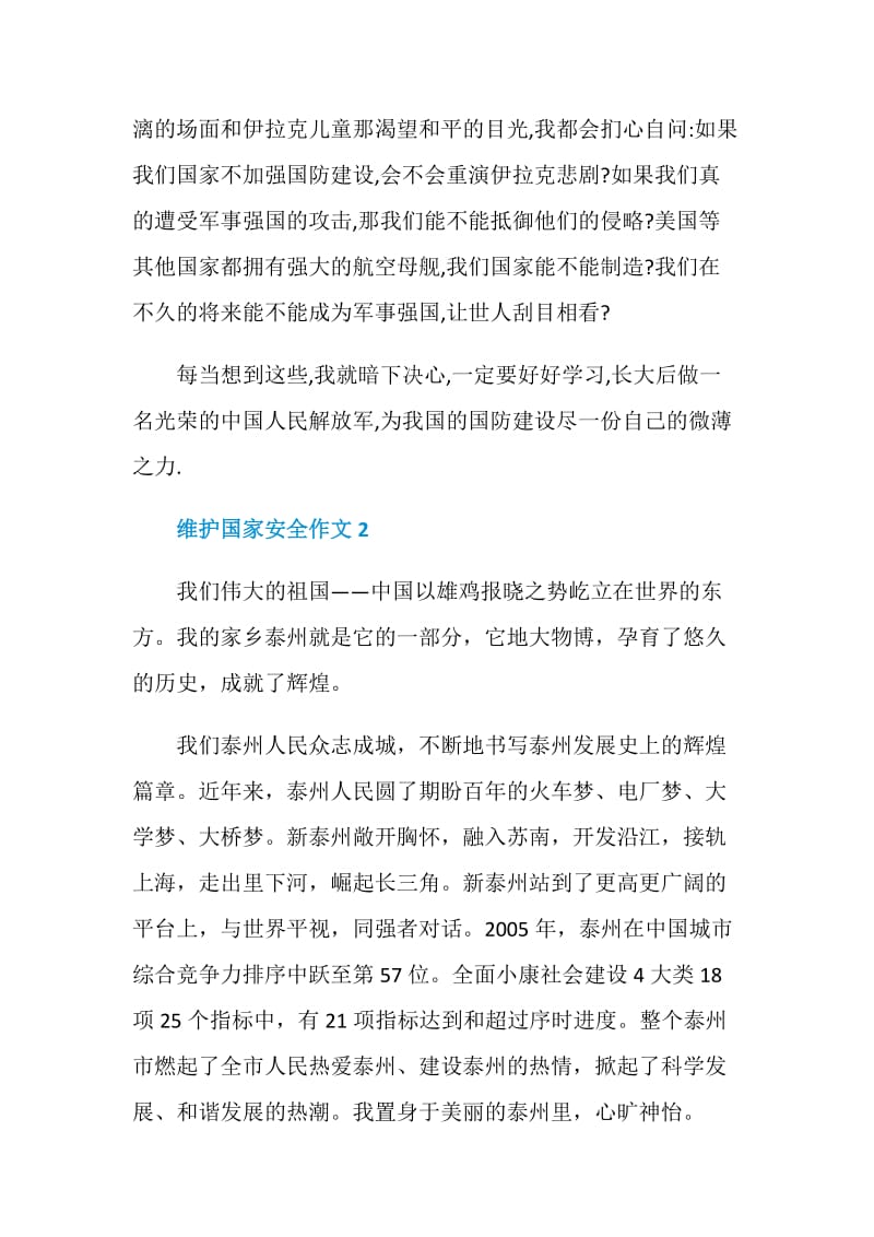 反间谍法手抄报素材.doc_第2页