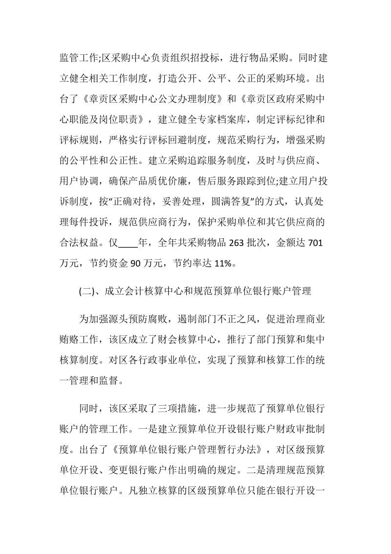 商业调研报告2020.doc_第2页