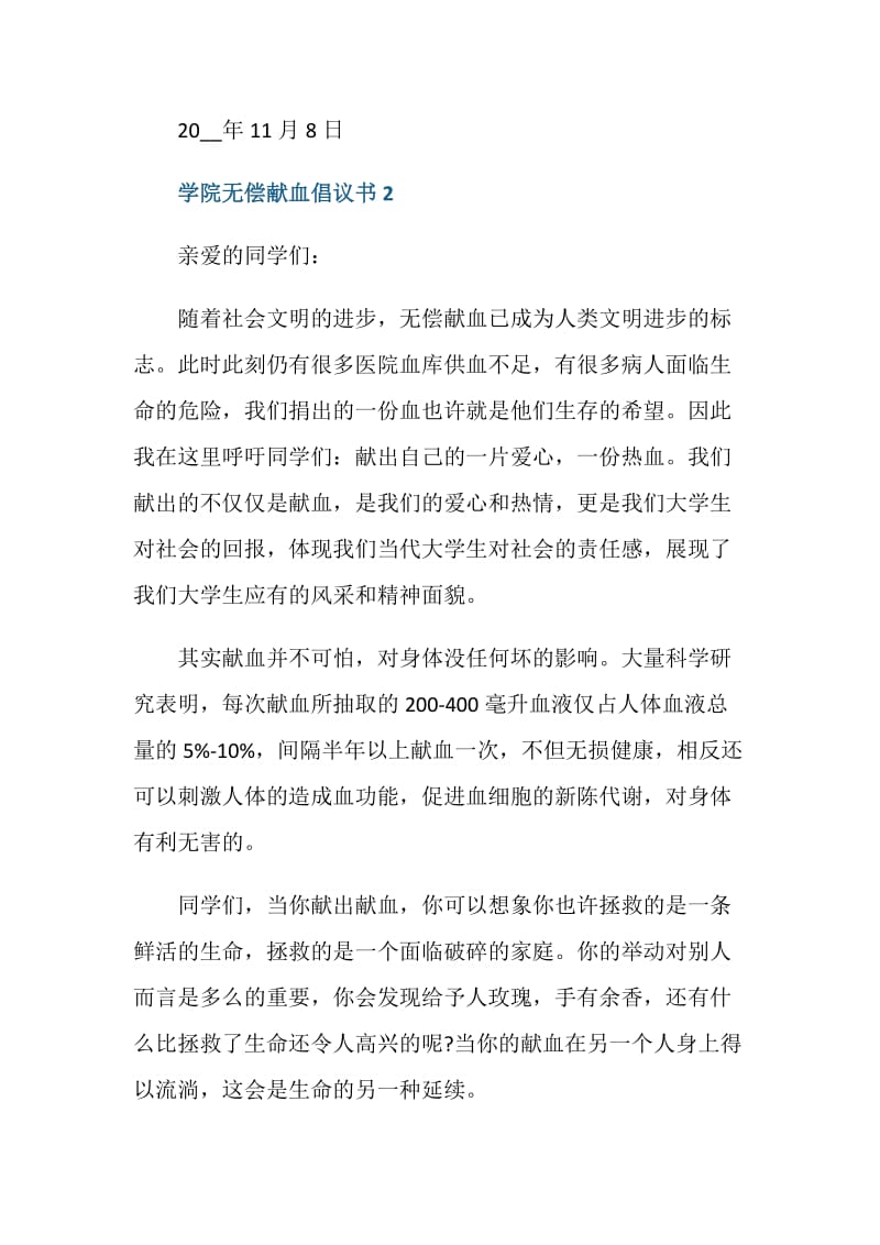 学院无偿献血倡议书范文五篇.doc_第3页