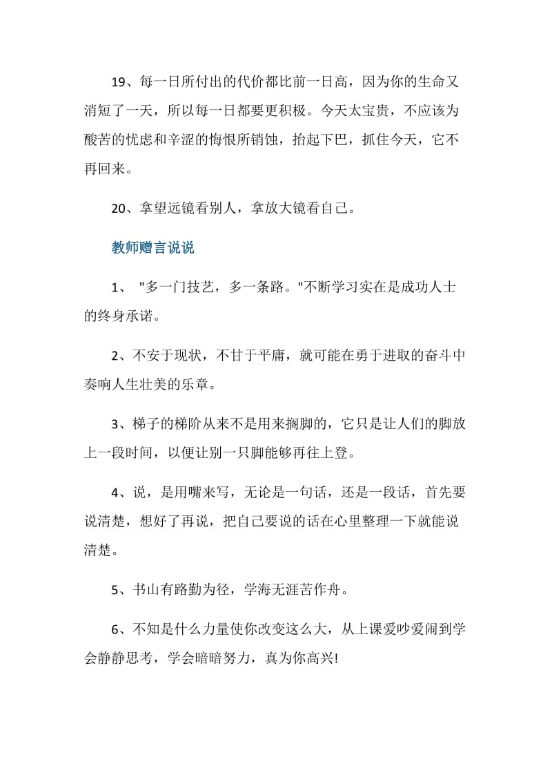 年轻教师鼓励学生的赠言80句.doc_第3页