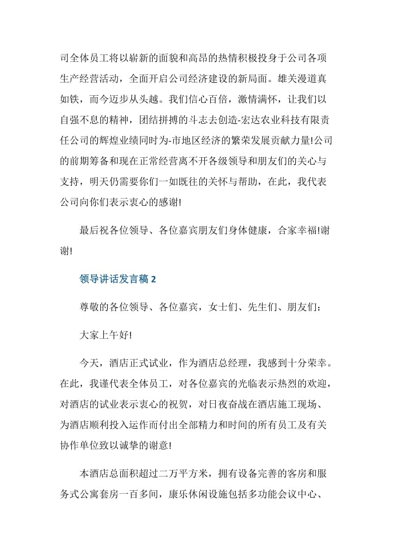 年会上领导讲话发言稿.doc_第2页