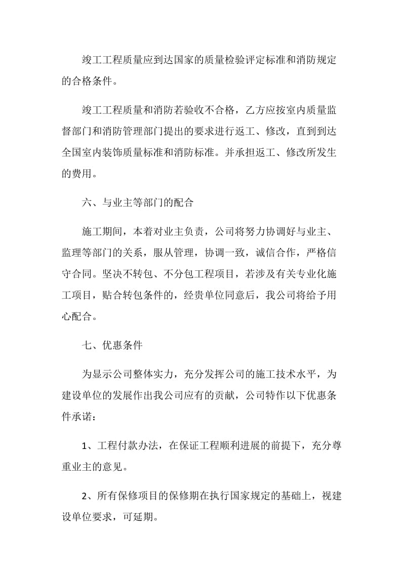 2020售后服务承诺书范文.doc_第3页